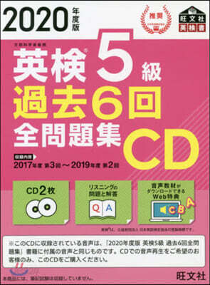 英檢5級 過去6回全問題集 2020年度版