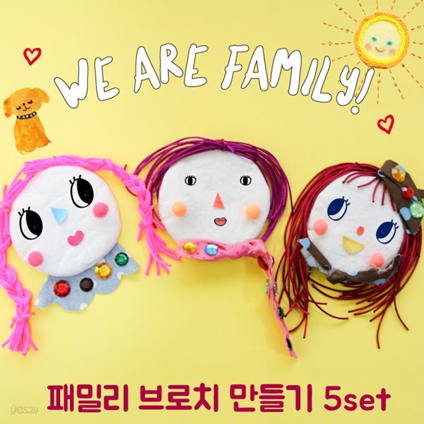 패밀리 브로치만들기 5set