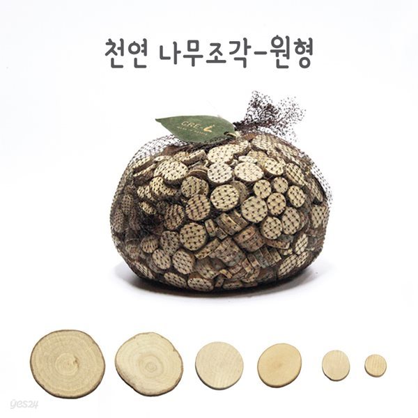 천연 나무조각 -원형