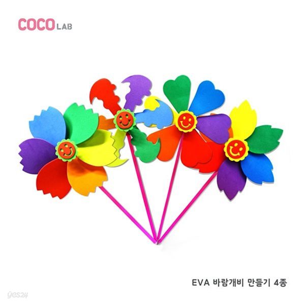 EVA 바람개비 만들기 4종