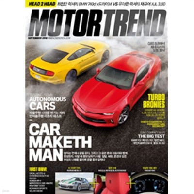 모터 트렌드 2016년-9월호 vol 132 (MOTOR TREND)