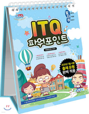 ITQ 파워포인트 (파워포인트 2010) (스탠드형)