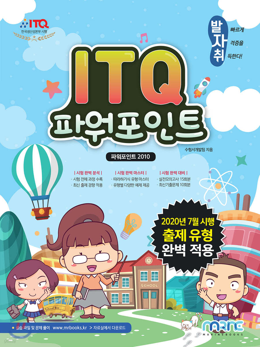 ITQ 파워포인트 (파워포인트 2010)