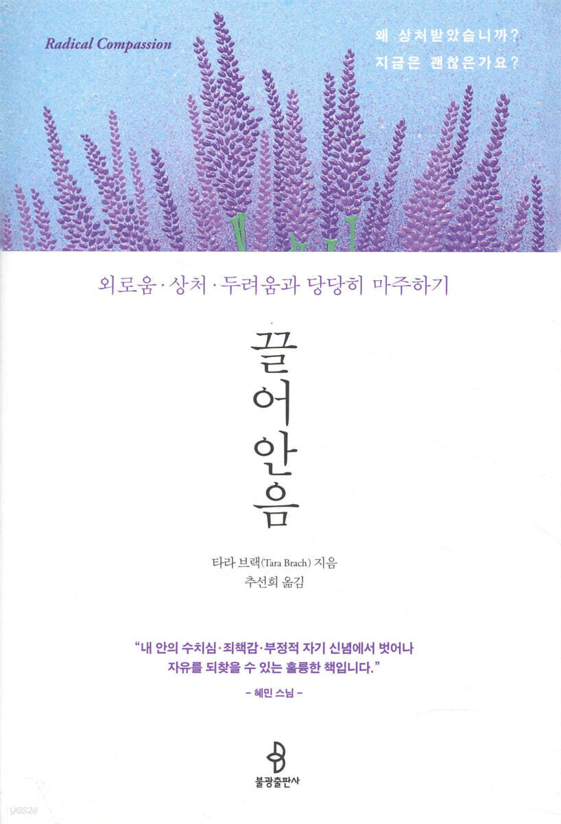 끌어안음
