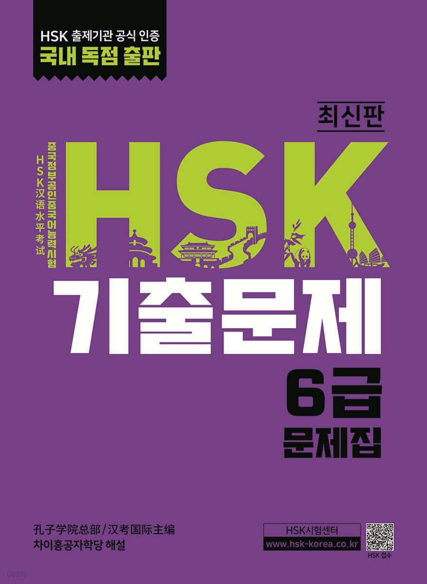 HSK 기출문제 6급