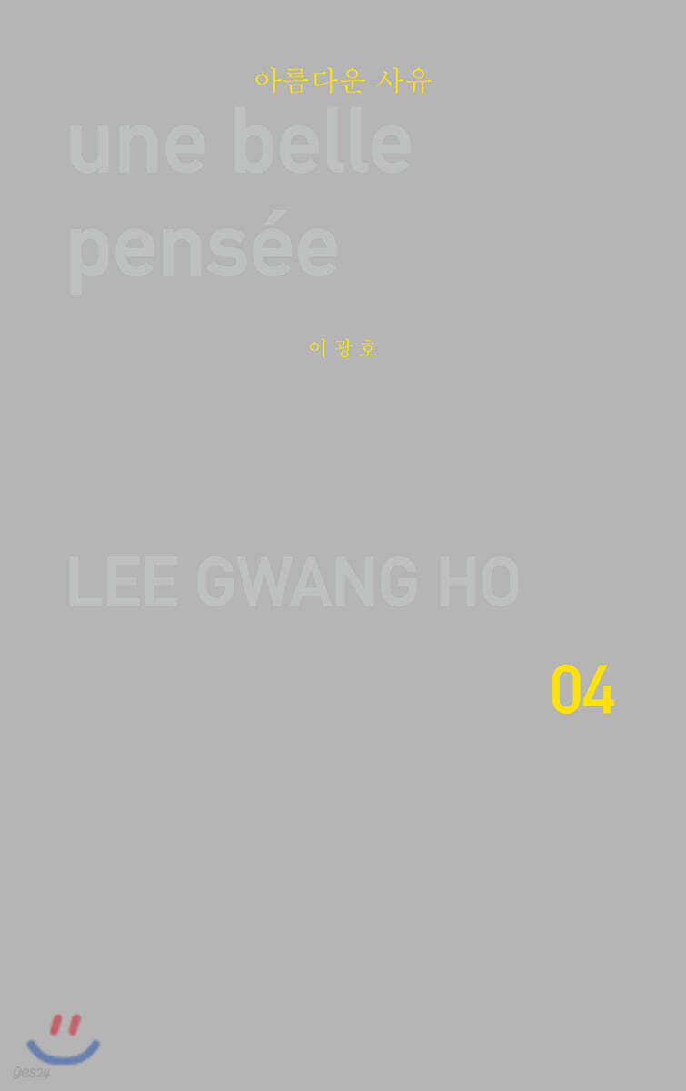 아름다운 사유