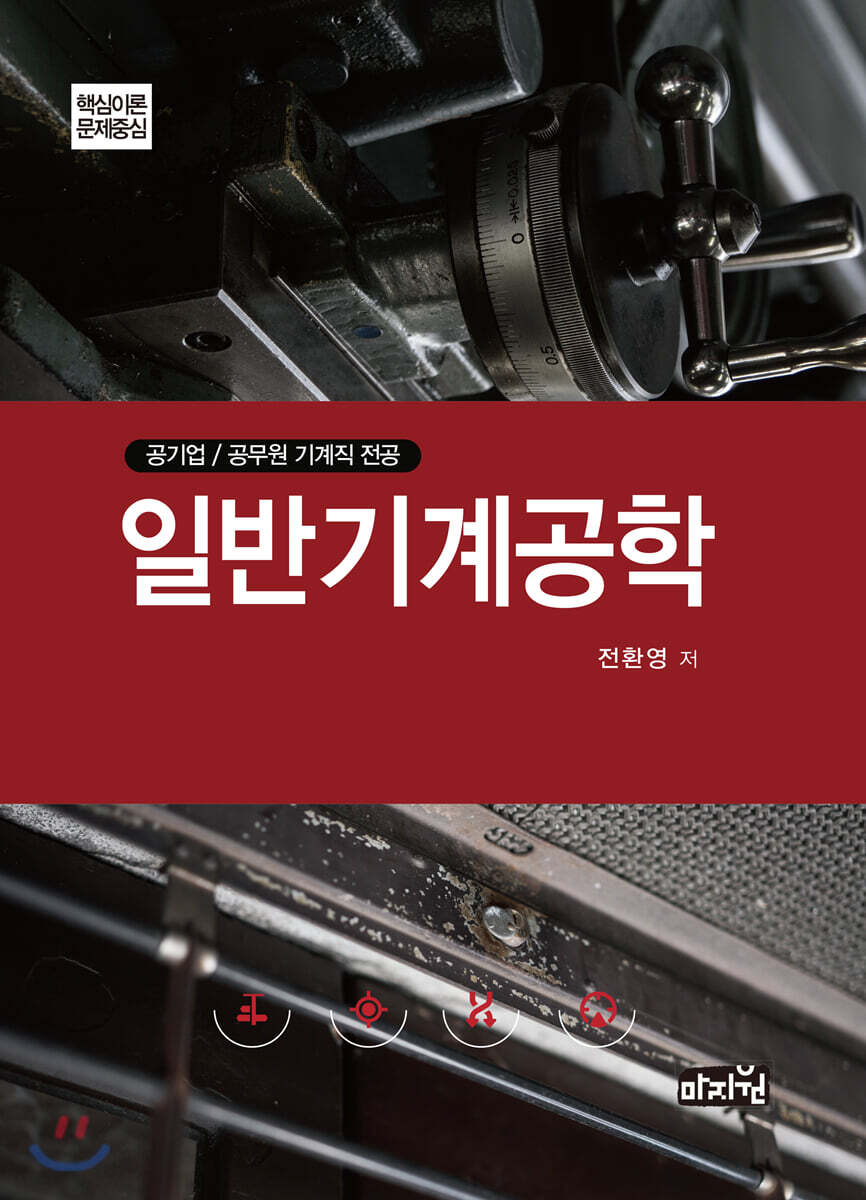 일반기계공학