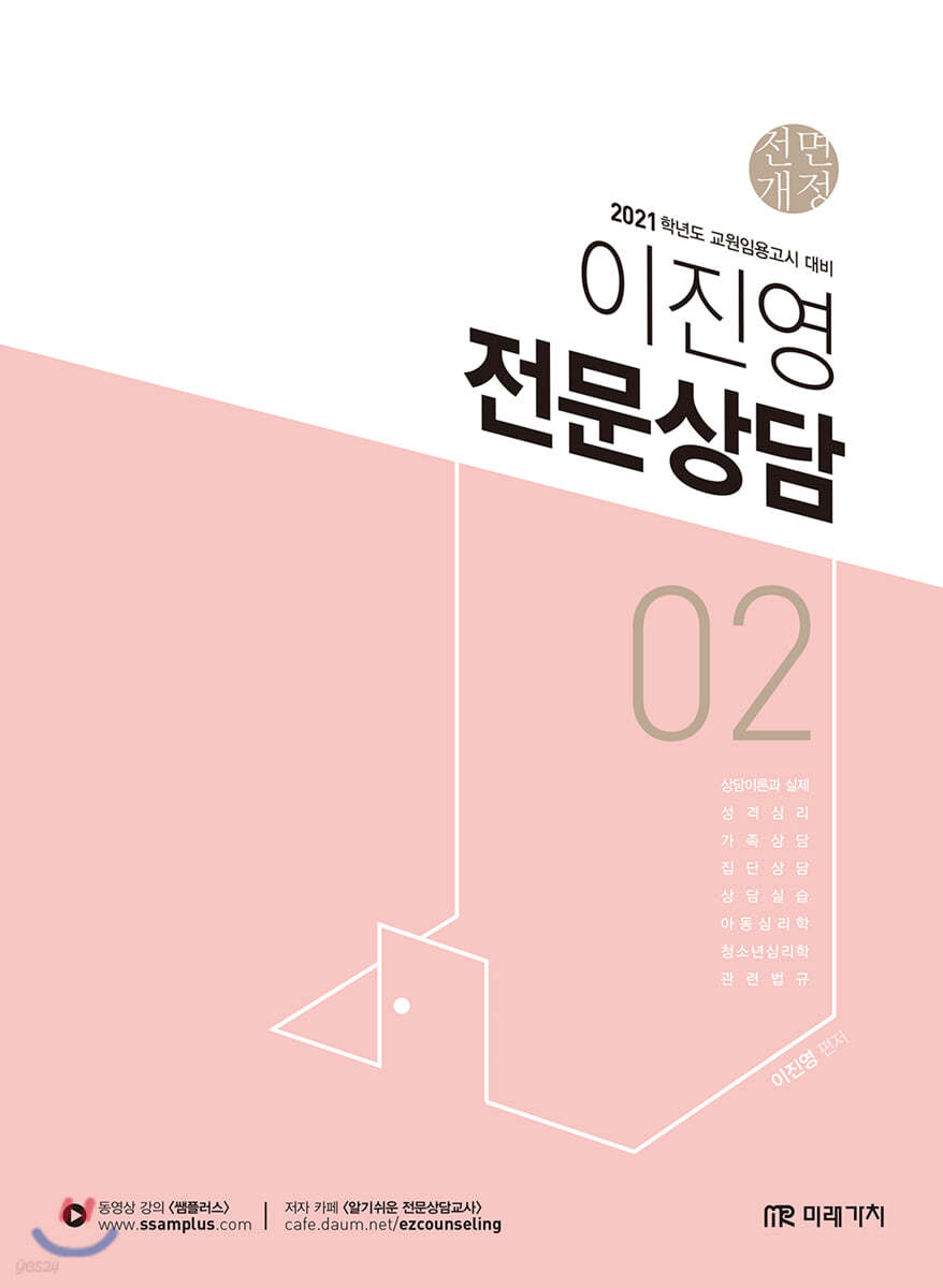 2021 이진영 전문 상담 2