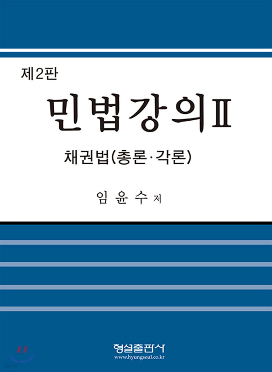 민법강의 2