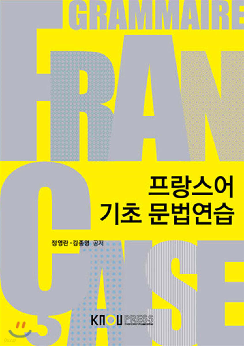 프랑스어기초문법연습