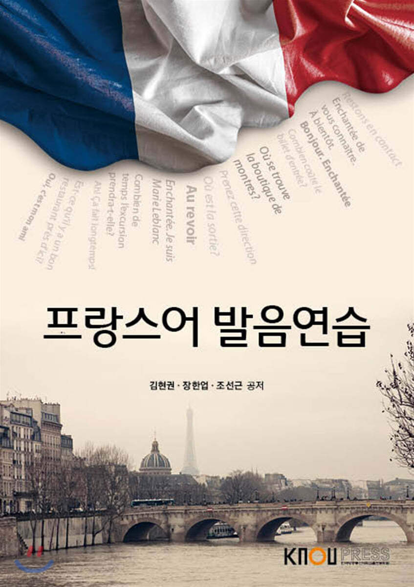 프랑스어발음연습