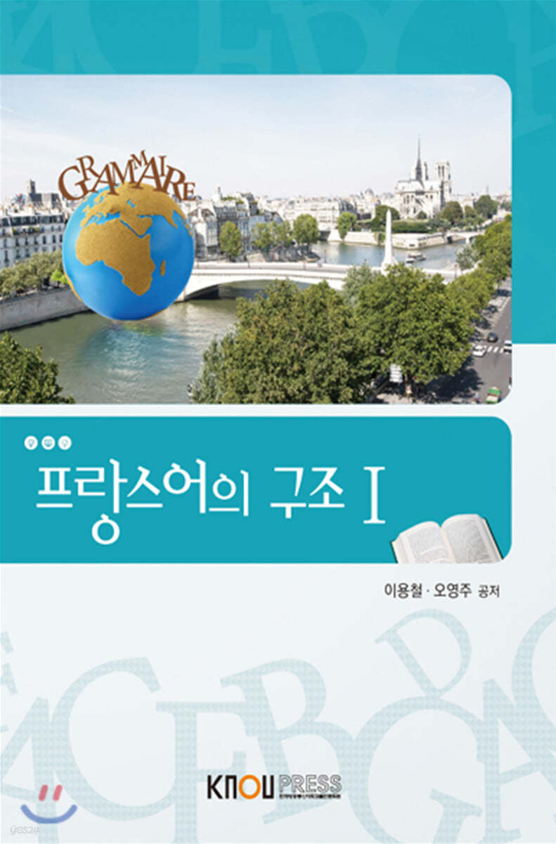 프랑스어의구조1