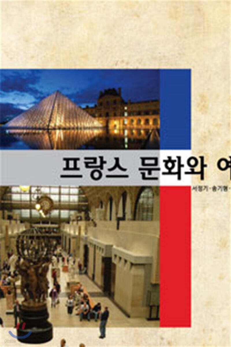 프랑스문화와예술