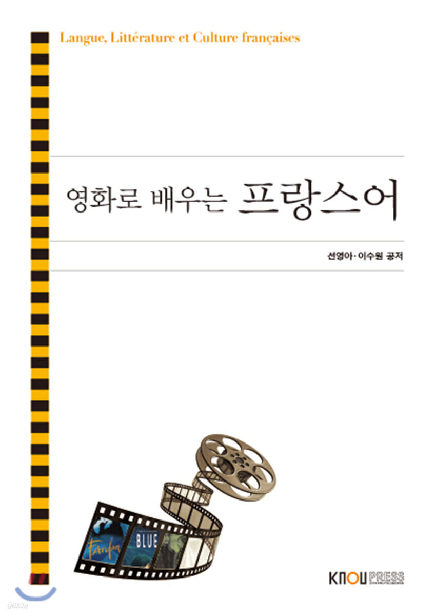 영화로배우는프랑스어