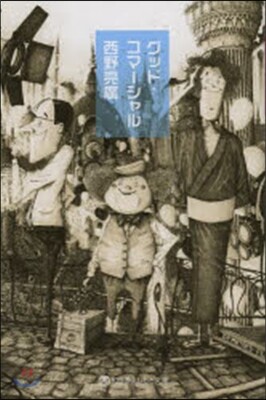 グッド.コマ-シャル