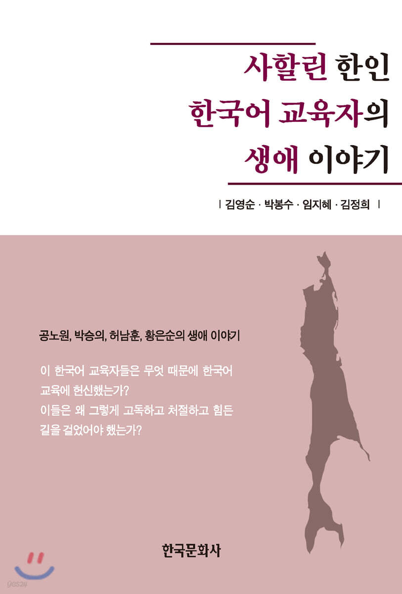 사할린 한인 한국어 교육자의 생애 이야기