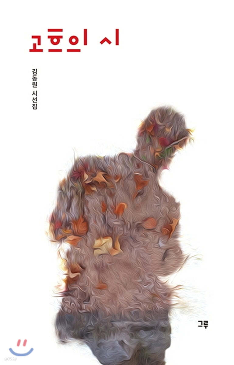 고흐의 시