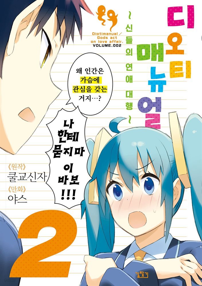 디오티 매뉴얼 02권