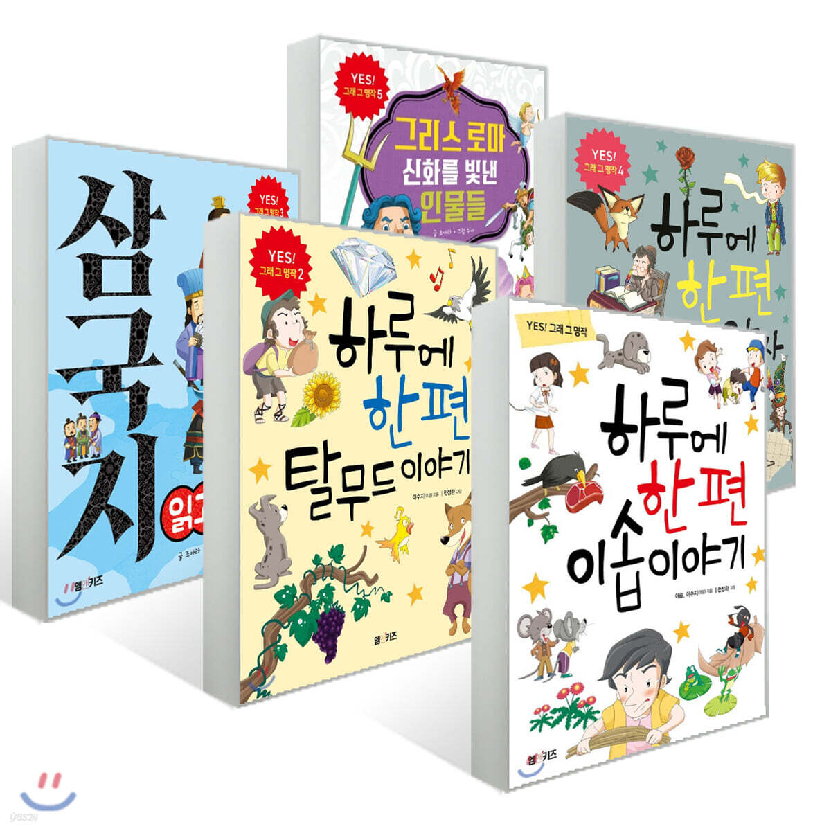 YES! 그래 그 명작 1~5권 세트