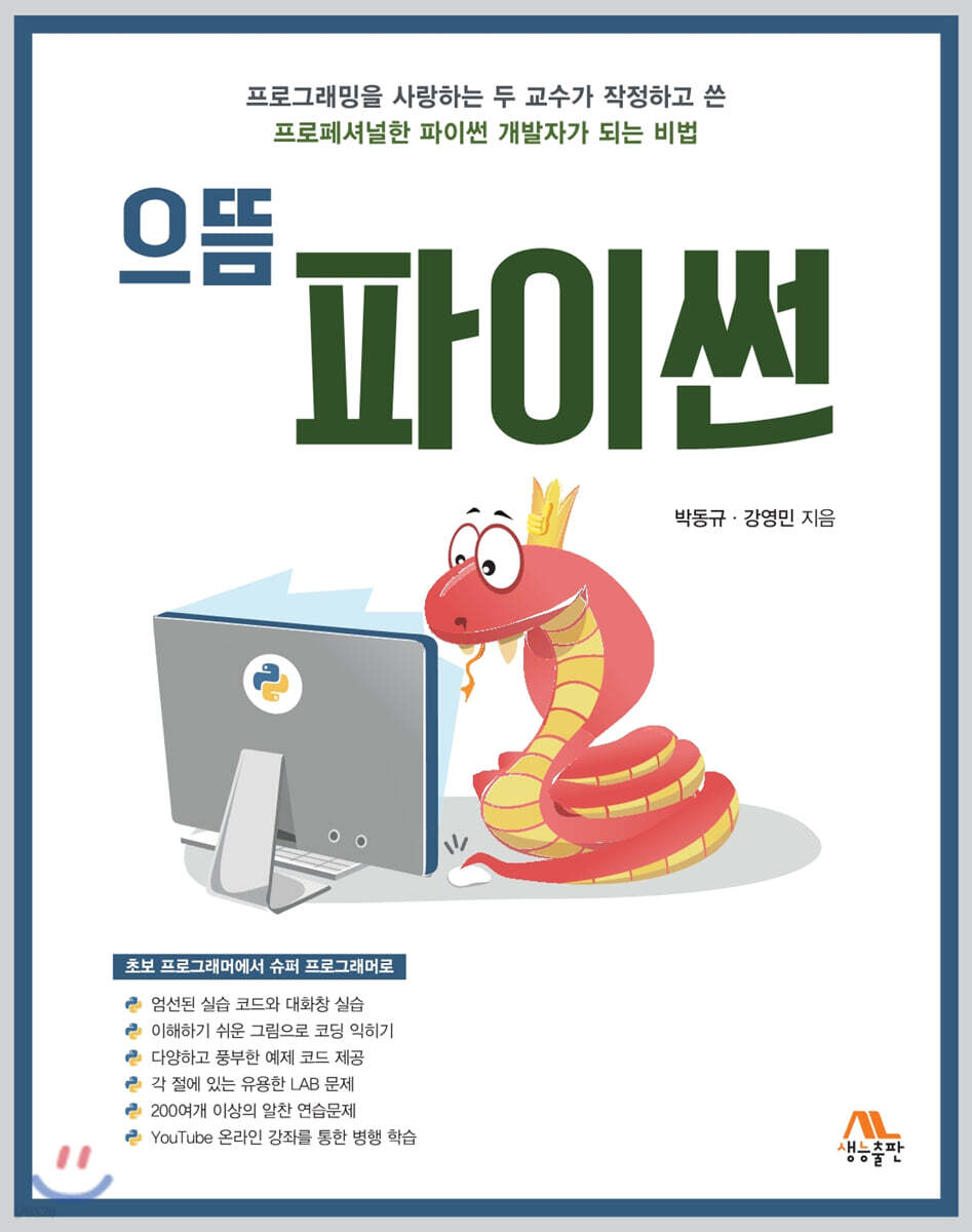 으뜸 파이썬
