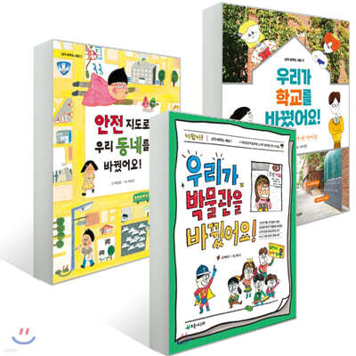 우리가 바꿨어요 1~3권 세트
