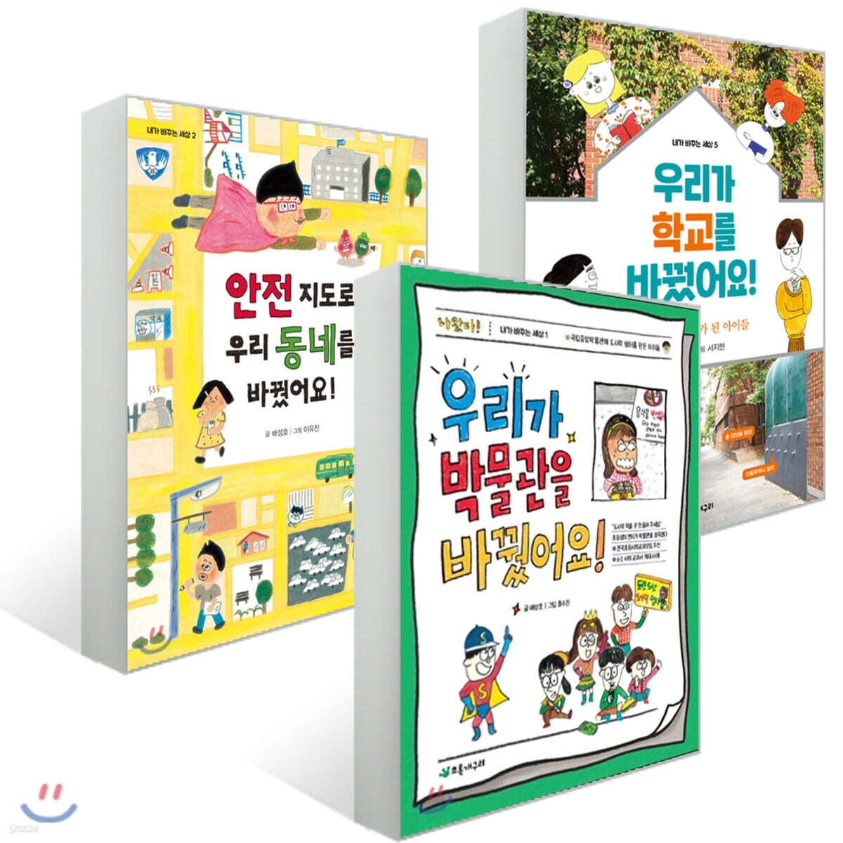 우리가 바꿨어요 1~3권 세트