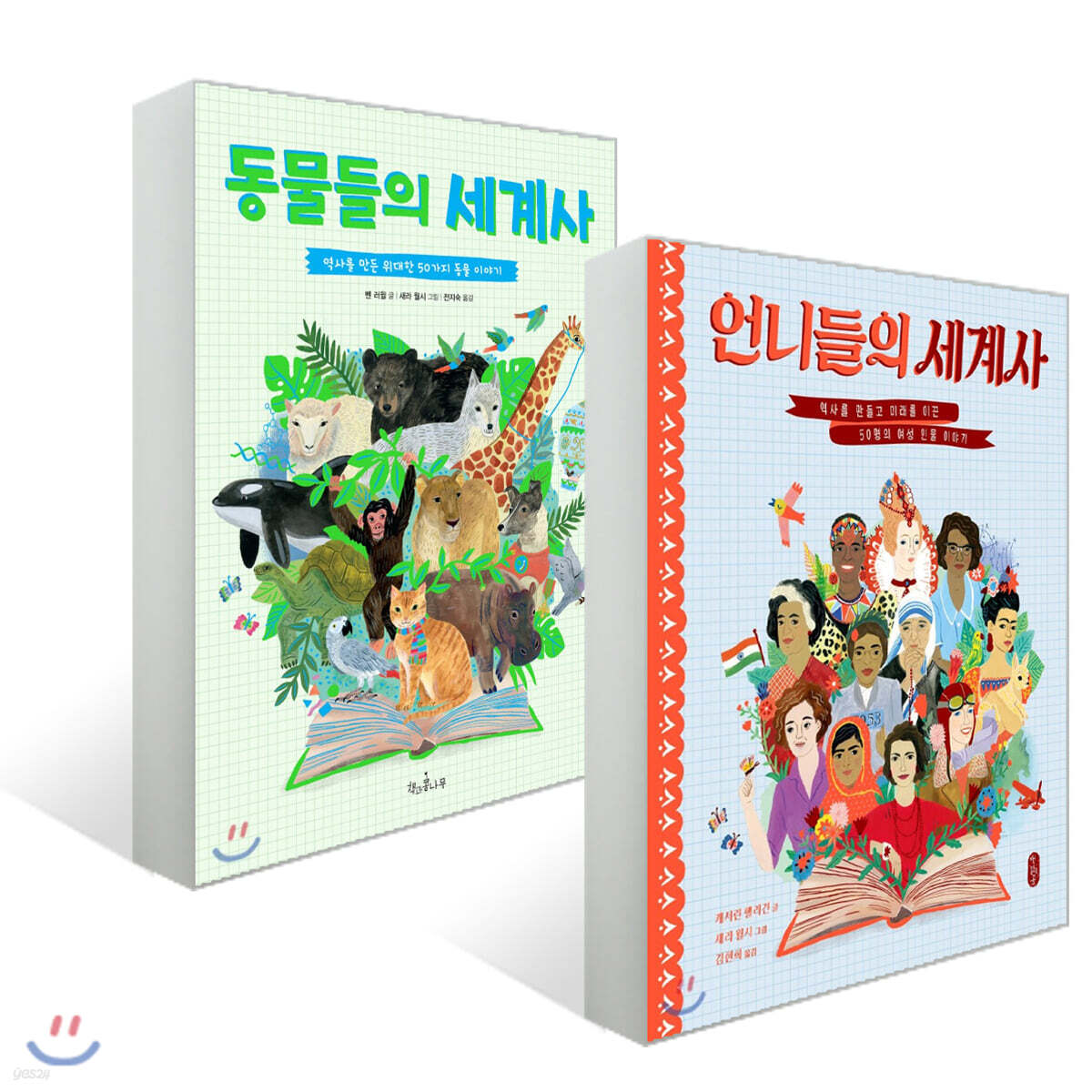 언니들의 세계사 + 동물들의 세계사 세트