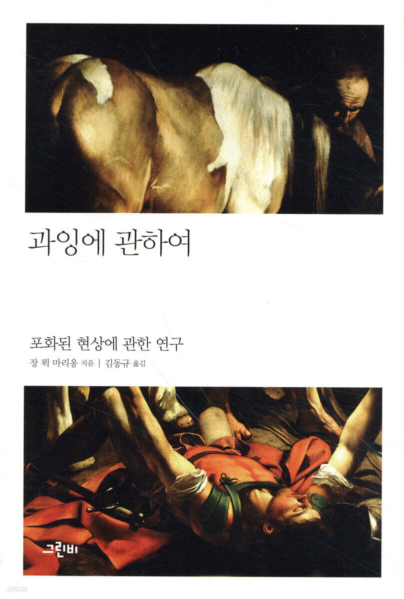 과잉에 관하여