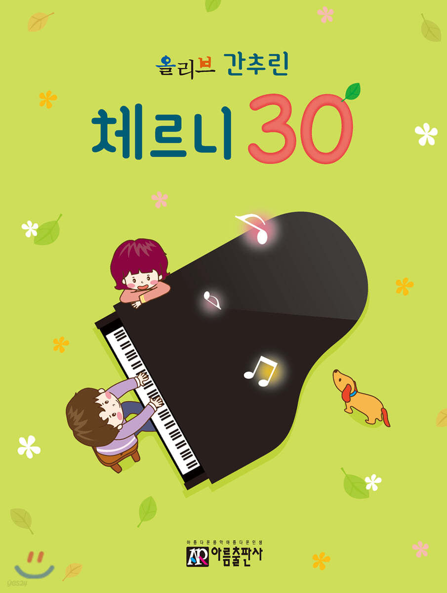 올리브 간추린 체르니 30