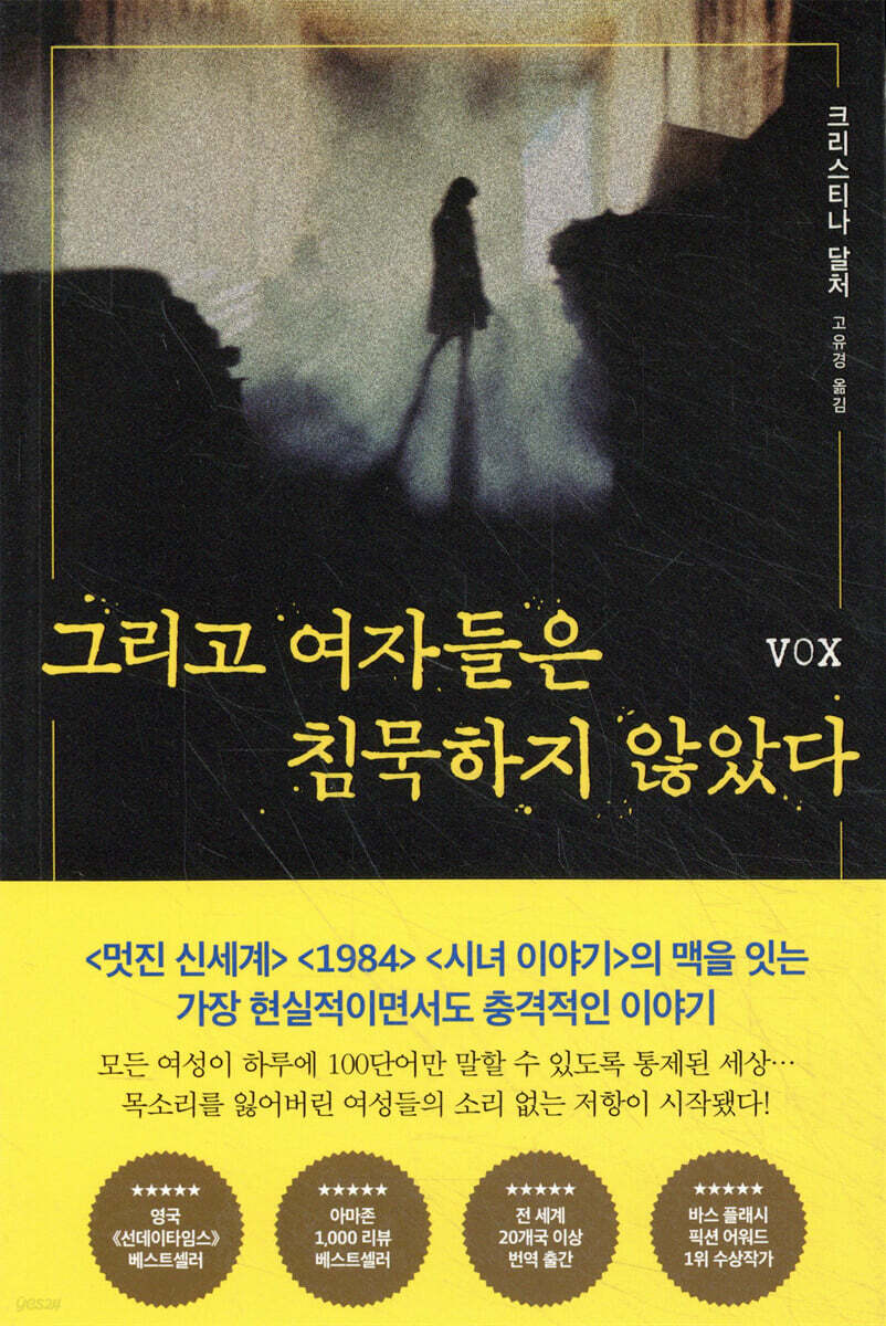 그리고 여자들은 침묵하지 않았다