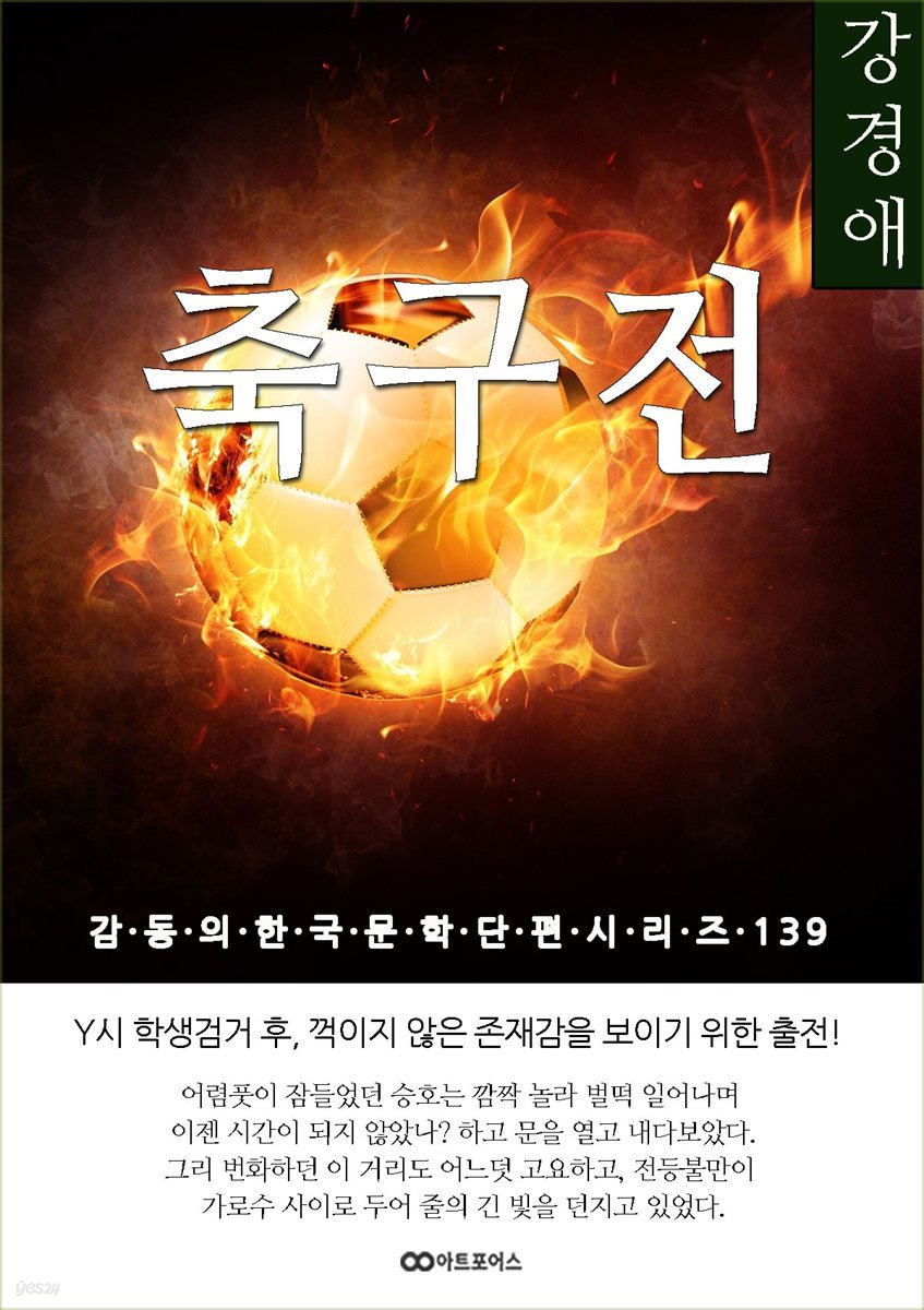 강경애 축구전