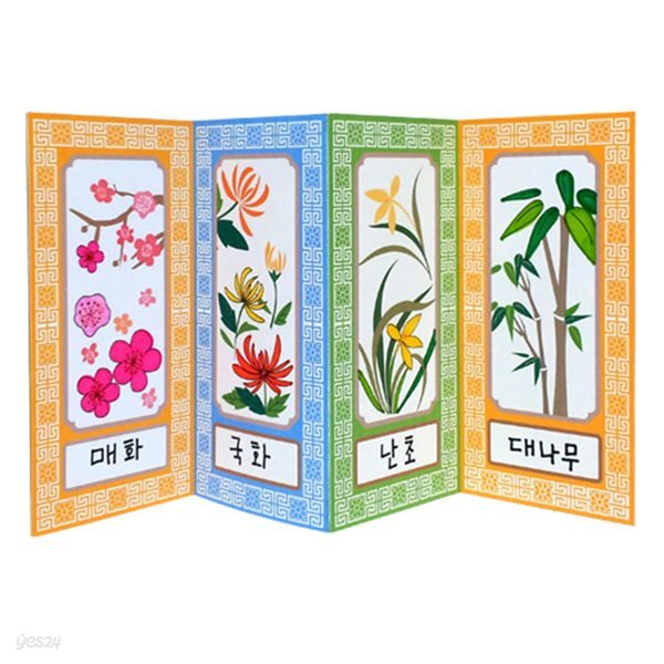 매난국죽 전통병풍만들기 - 예스24