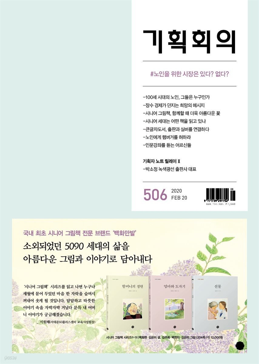 기획회의 506호