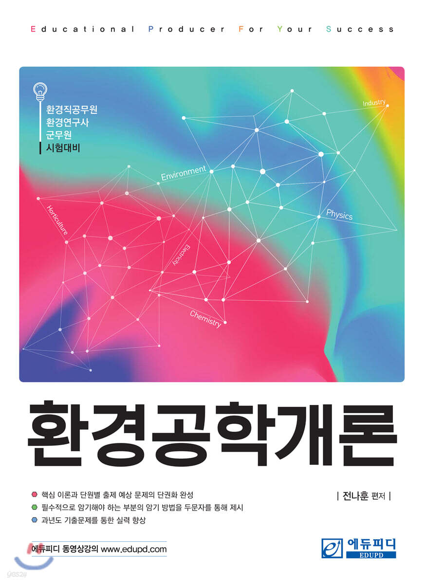 환경공학개론