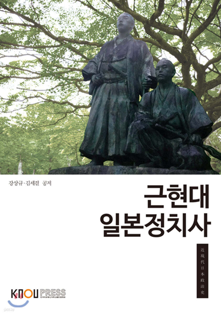 근현대일본정치사