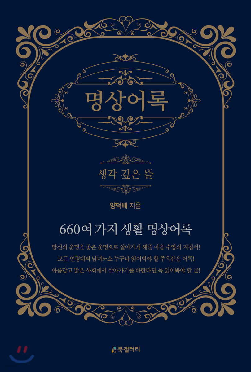 명상어록