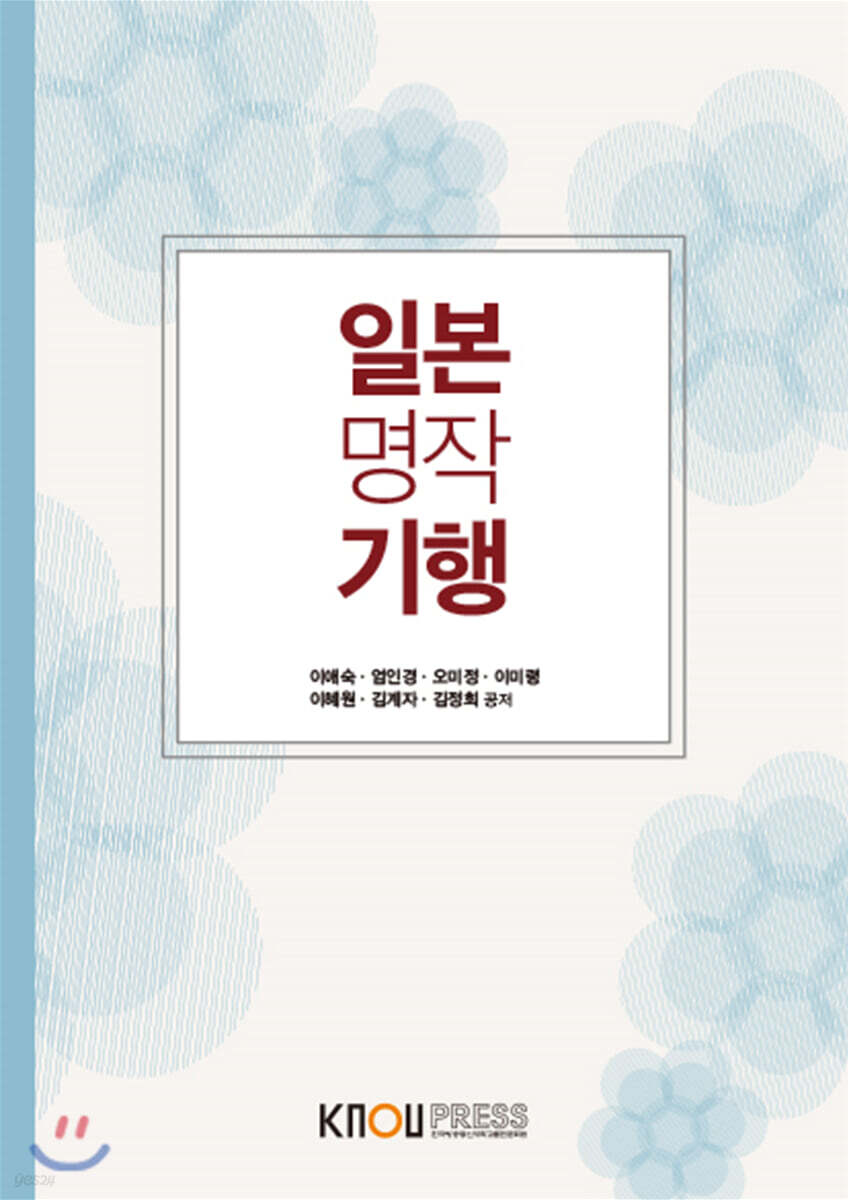 일본명작기행