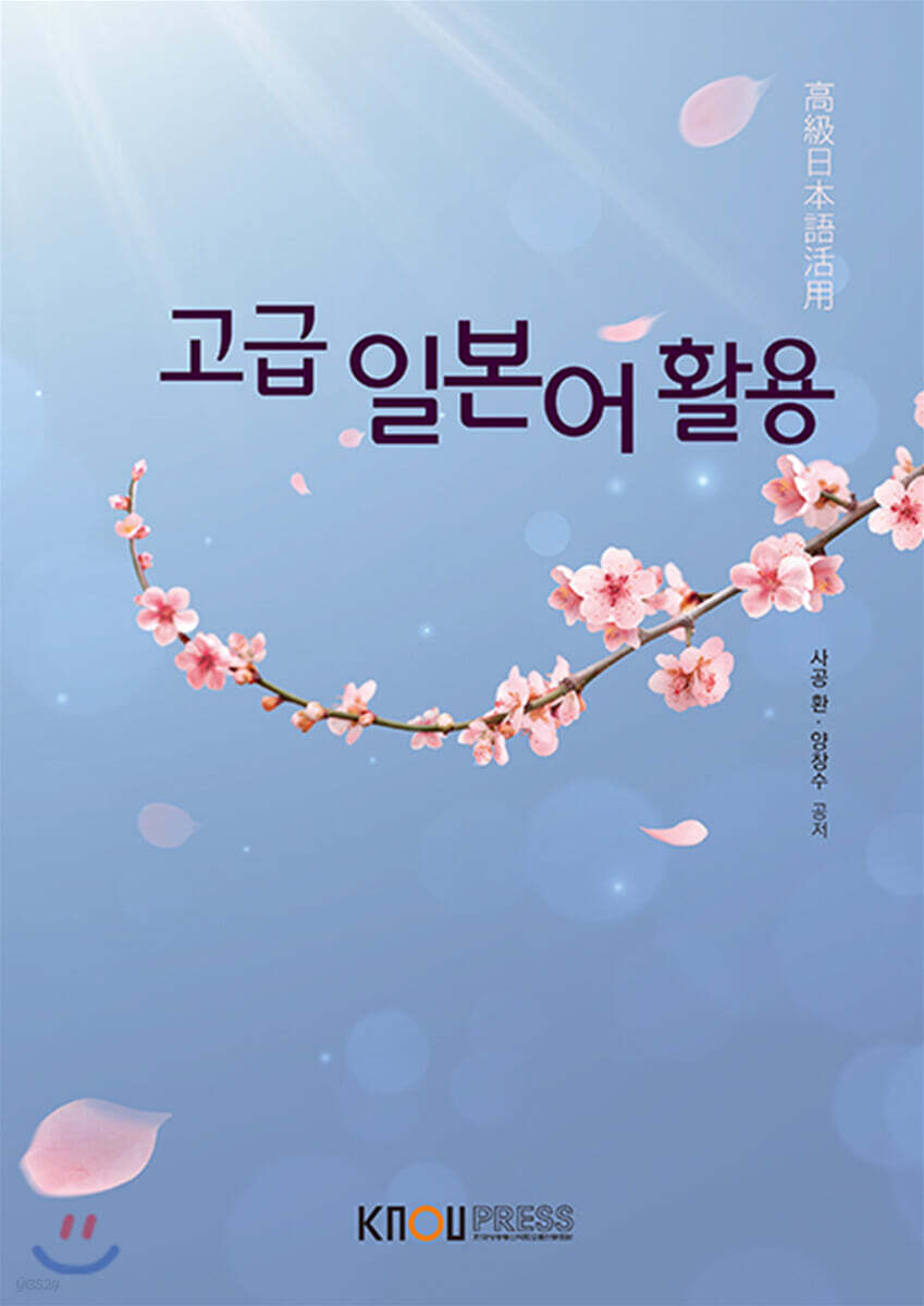 고급일본어활용