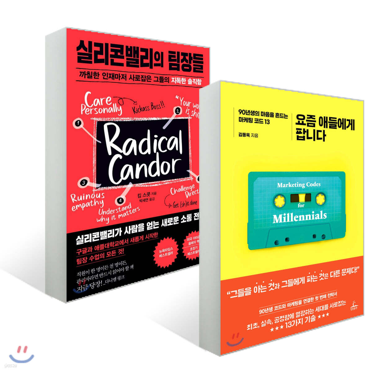 실리콘밸리의 팀장들 + 요즘 애들에게 팝니다