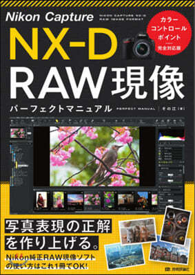 Nikon Capture NX-D RAW -իȫޫ˫嫢