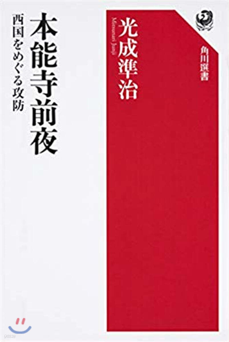 本能寺前夜 西國をめぐる攻防