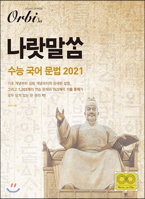 나랏말쌈 수능 국어 문법 (2021년)