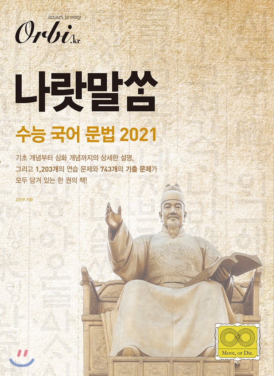 나랏말쌈 수능 국어 문법 (2021년)