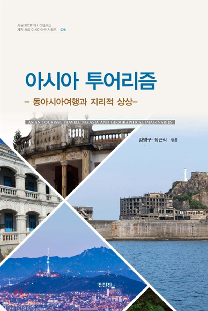 아시아 투어리즘