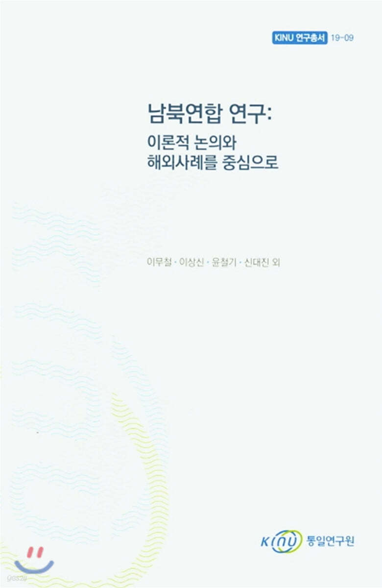 남북연합 연구