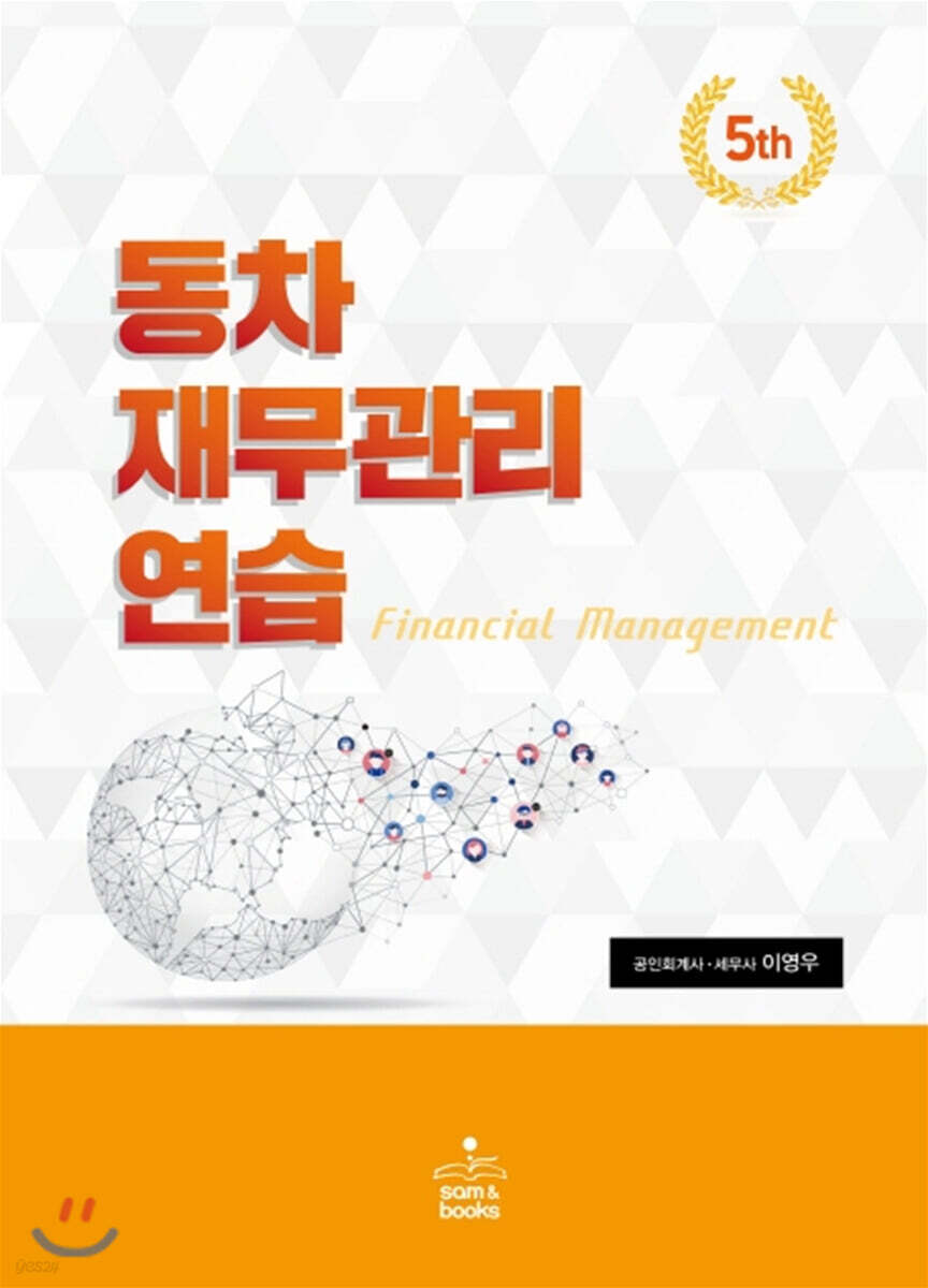 동차 재무관리연습