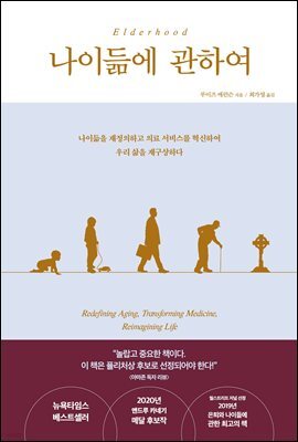 나이듦에 관하여