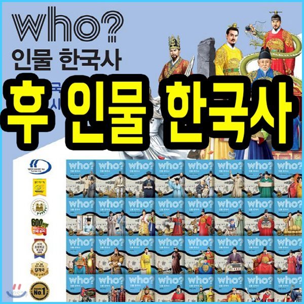 who? 인물한국사 40권