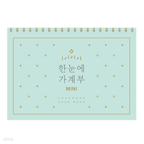 [솜씨] 한눈에 가계부 MINI (만년형)