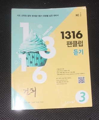 1316 팬클럽 듣기3